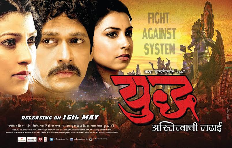 Rajiv S Ruia, Shekhar Gijare, Marathi Film, Yudh- Astitvachi Ladai, poster