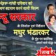 filmmakers, Madhur Bhandarkar