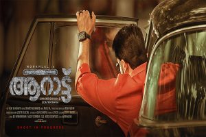 First look revealed for Mohanlal’s ‘Aaraattu’