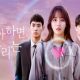 Love Alarm 2, Netflix