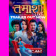 Marathi movie, Tamasha Live, Sonalee Kulkarni, Sachit Patil, Bollywood Dhamaka